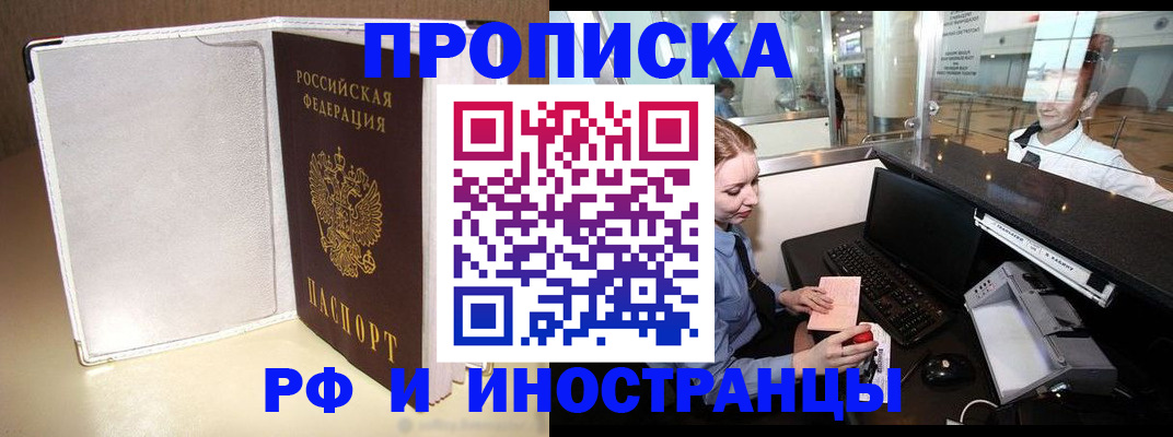 временная регистрация купить в Арске