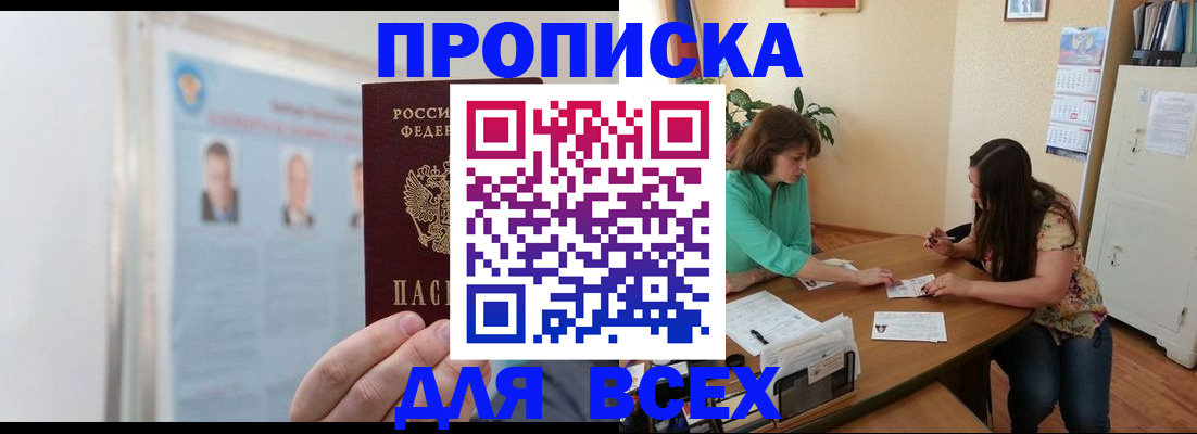 временная регистрация для всех в Арске